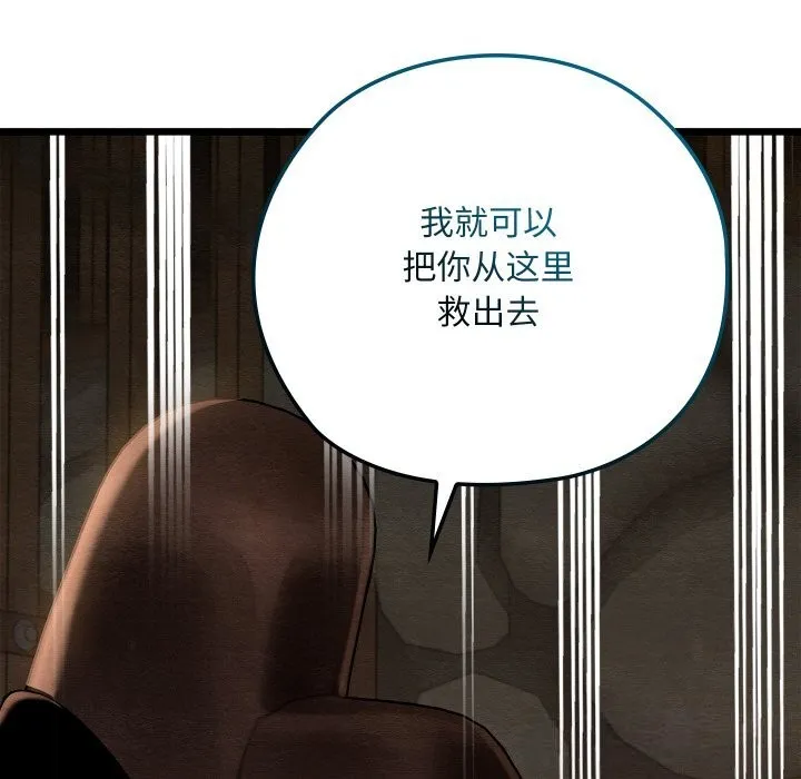 亲密宝鉴 第38話 第84页