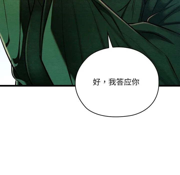 亲密宝鉴 第38話 第150页