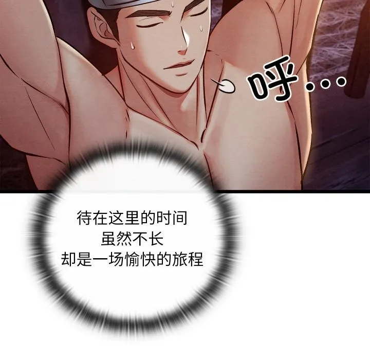 亲密宝鉴 第38話 第33页