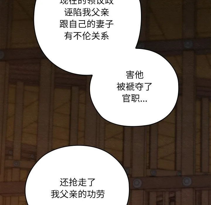 亲密宝鉴 第38話 第113页