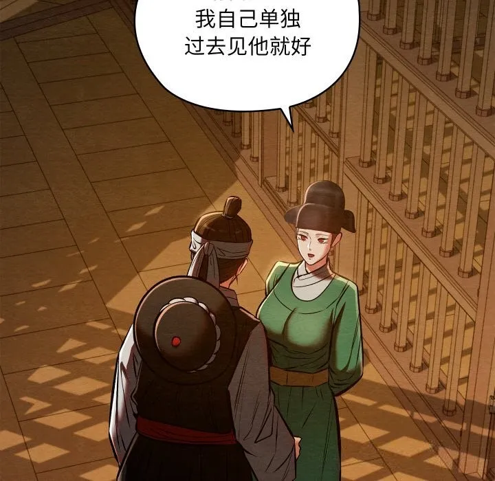 亲密宝鉴 第38話 第53页