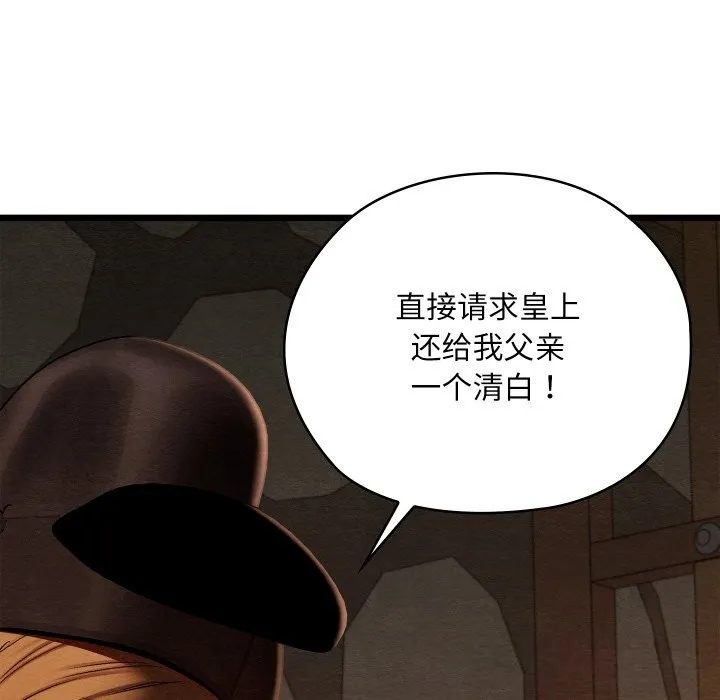亲密宝鉴 第38話 第132页