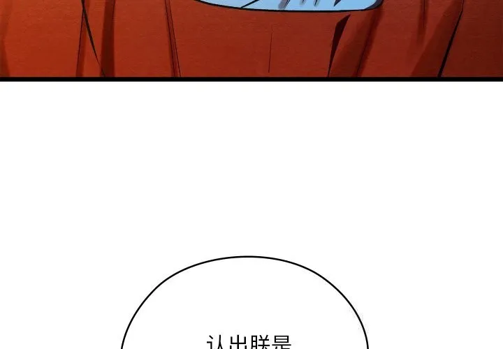 亲密宝鉴 第38話 第4页