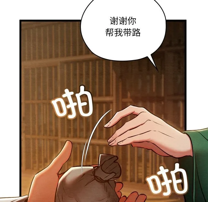 亲密宝鉴 第38話 第55页