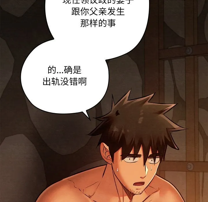 亲密宝鉴 第38話 第116页