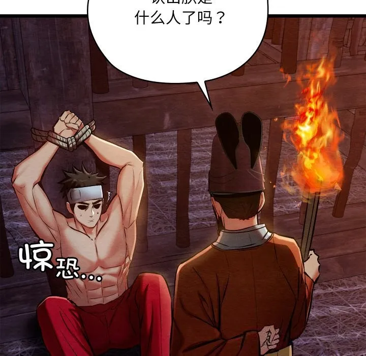 亲密宝鉴 第38話 第5页