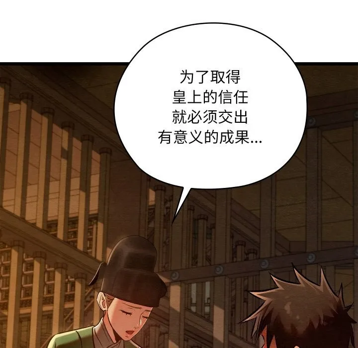 亲密宝鉴 第38話 第76页