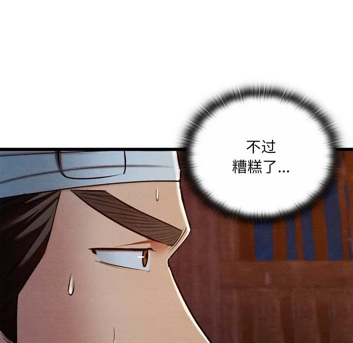 亲密宝鉴 第38話 第10页