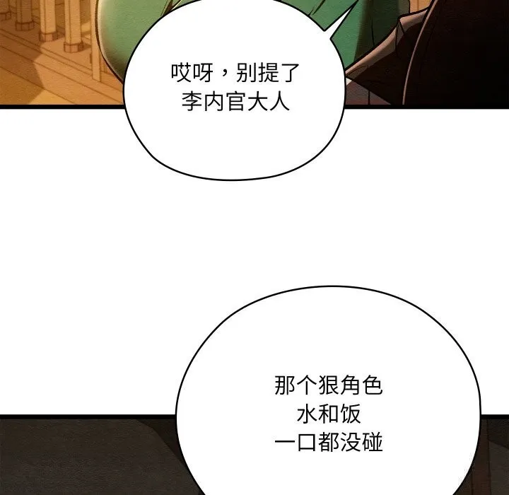 亲密宝鉴 第38話 第50页
