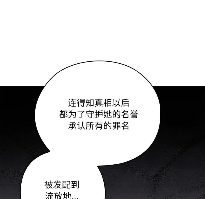 亲密宝鉴 第38話 第122页