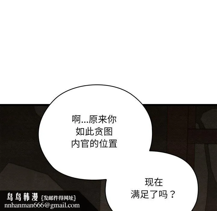 亲密宝鉴 第38話 第78页
