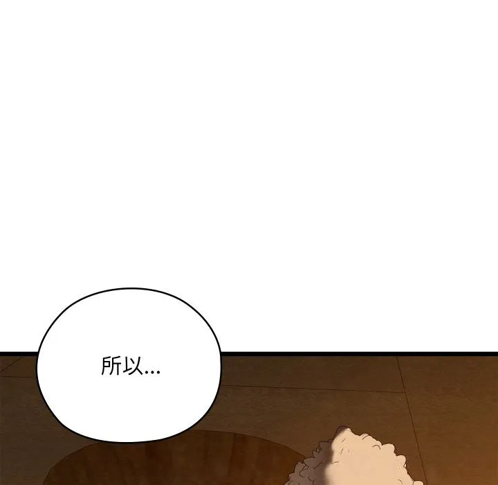 亲密宝鉴 第38話 第106页