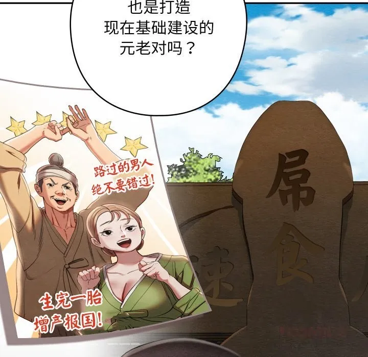 亲密宝鉴 第38話 第110页