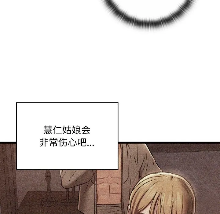 亲密宝鉴 第38話 第15页
