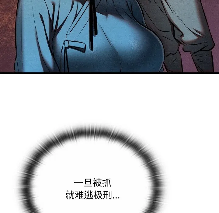 亲密宝鉴 第38話 第13页