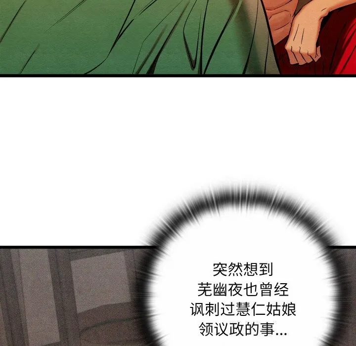 亲密宝鉴 第38話 第98页
