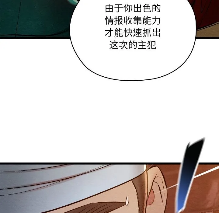 亲密宝鉴 第38話 第36页