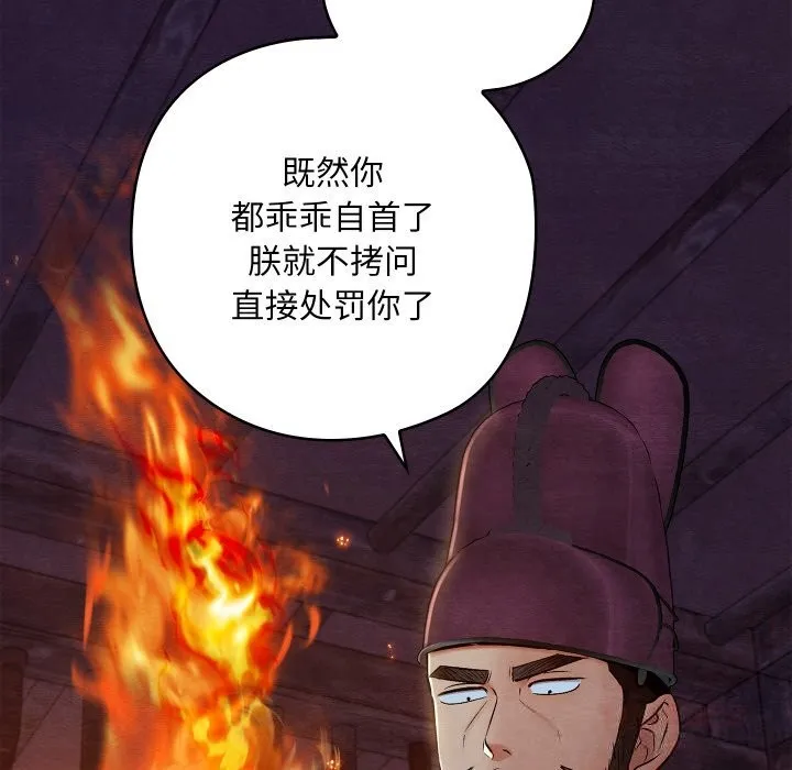 亲密宝鉴 第38話 第30页
