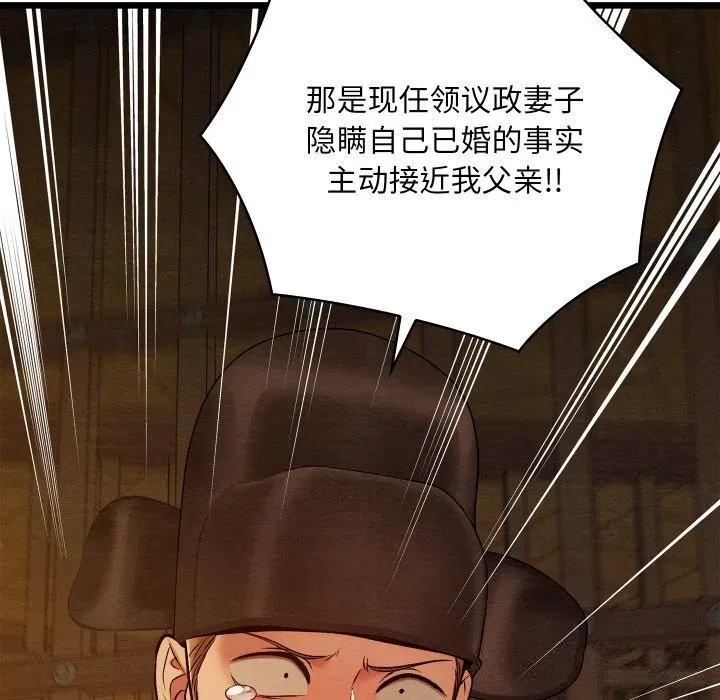 亲密宝鉴 第38話 第118页