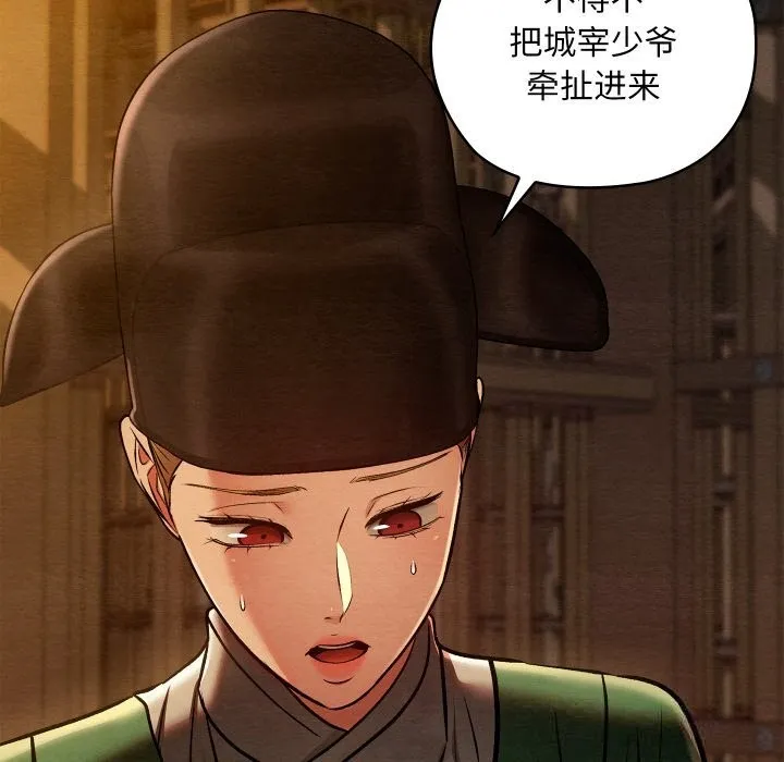 亲密宝鉴 第38話 第72页
