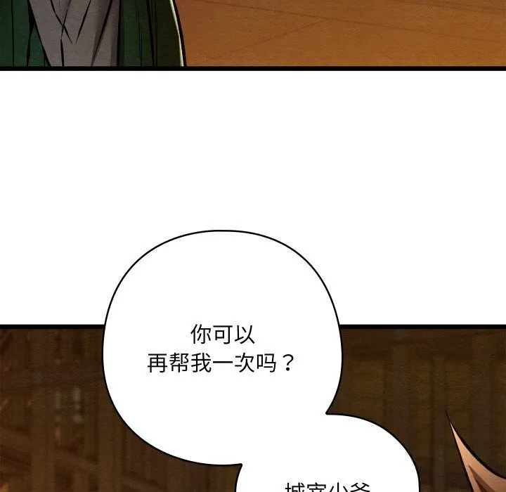 亲密宝鉴 第38話 第86页