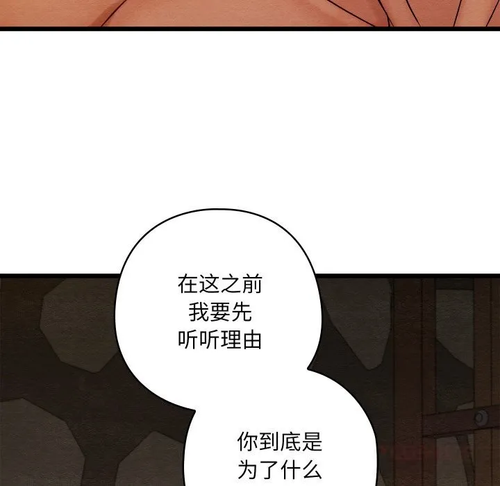 亲密宝鉴 第38話 第92页