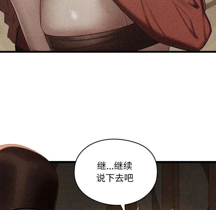 亲密宝鉴 第38話 第100页