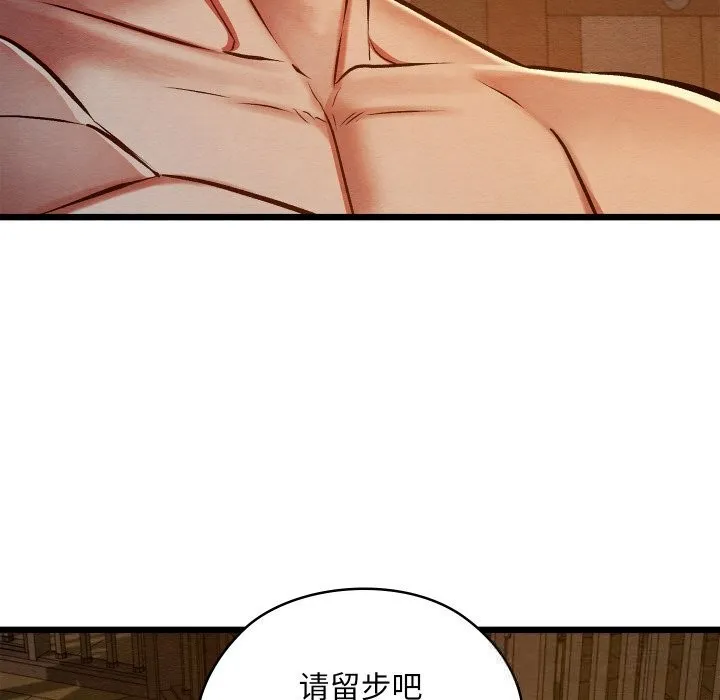 亲密宝鉴 第38話 第52页