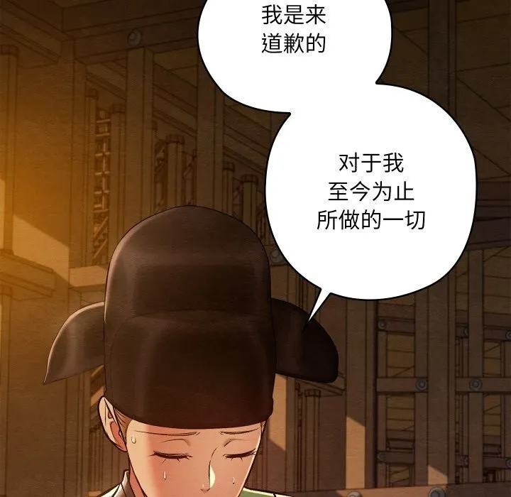 亲密宝鉴 第38話 第69页
