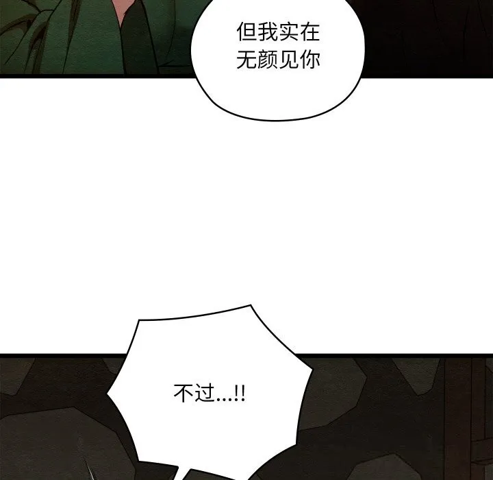 亲密宝鉴 第38話 第82页