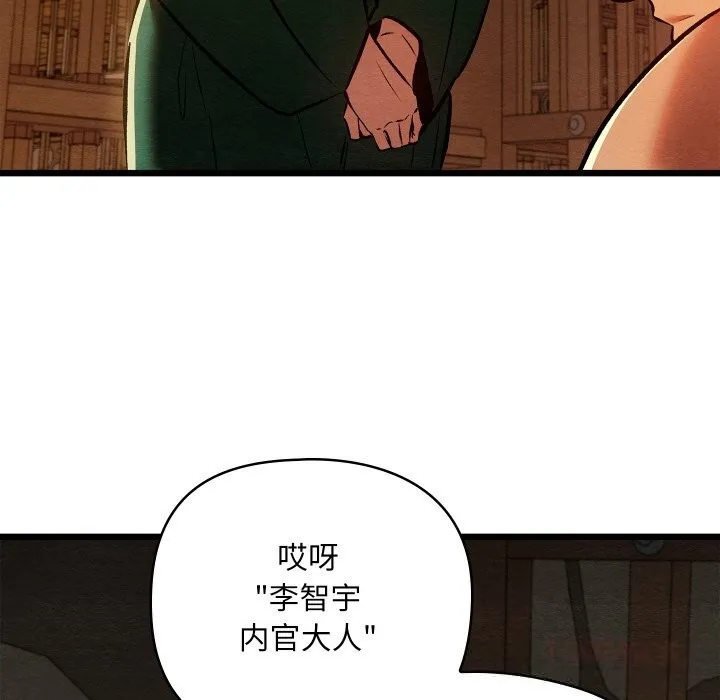 亲密宝鉴 第38話 第66页