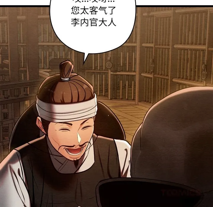 亲密宝鉴 第38話 第57页
