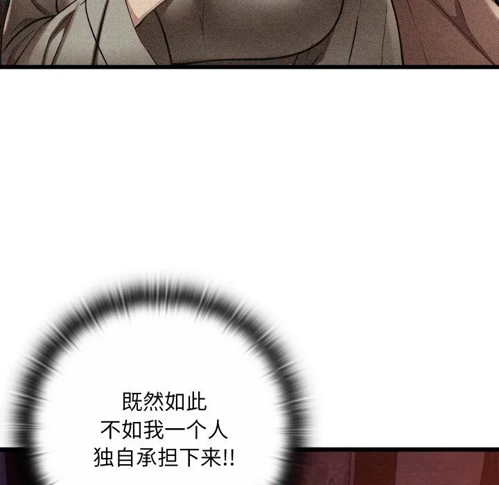 亲密宝鉴 第38話 第17页