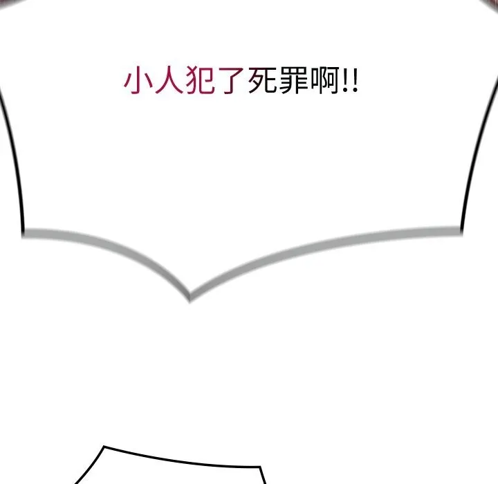 亲密宝鉴 第38話 第22页