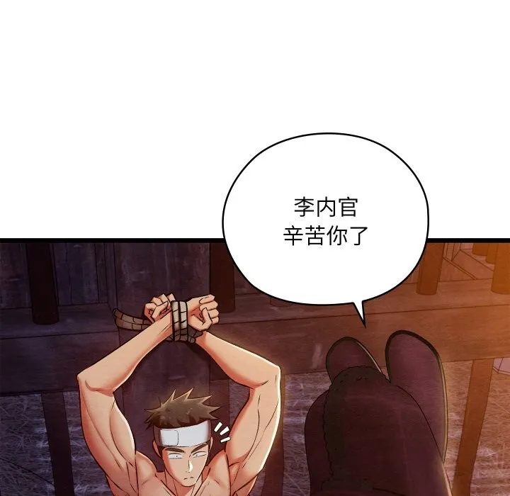 亲密宝鉴 第38話 第34页