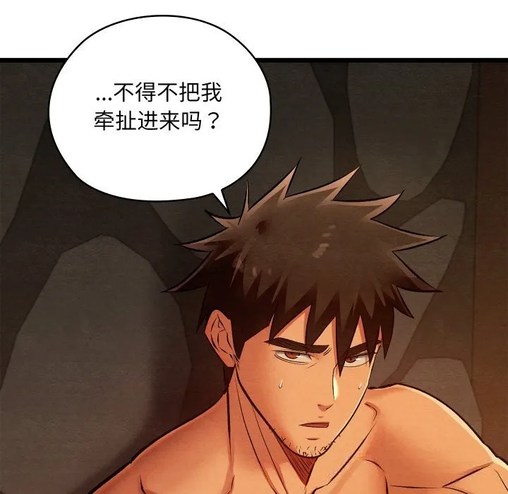 亲密宝鉴 第38話 第74页