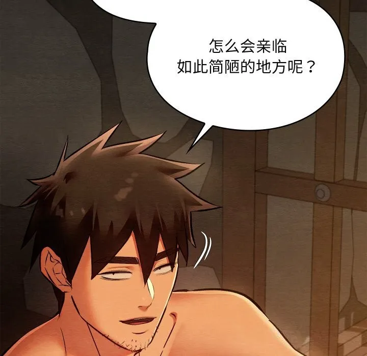 亲密宝鉴 第38話 第67页