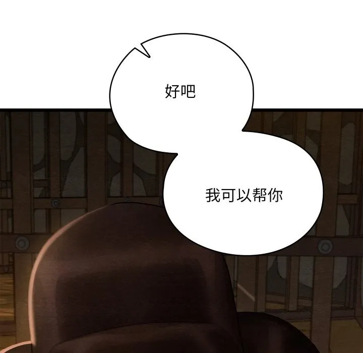 亲密宝鉴 第38話 第141页