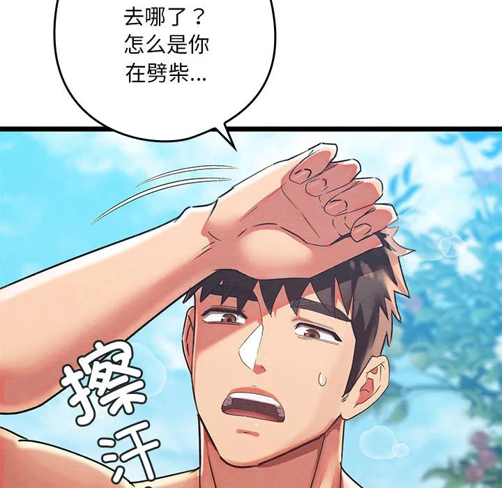 亲密宝鉴 第2话 第188页