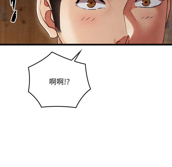 亲密宝鉴 第2话 第38页