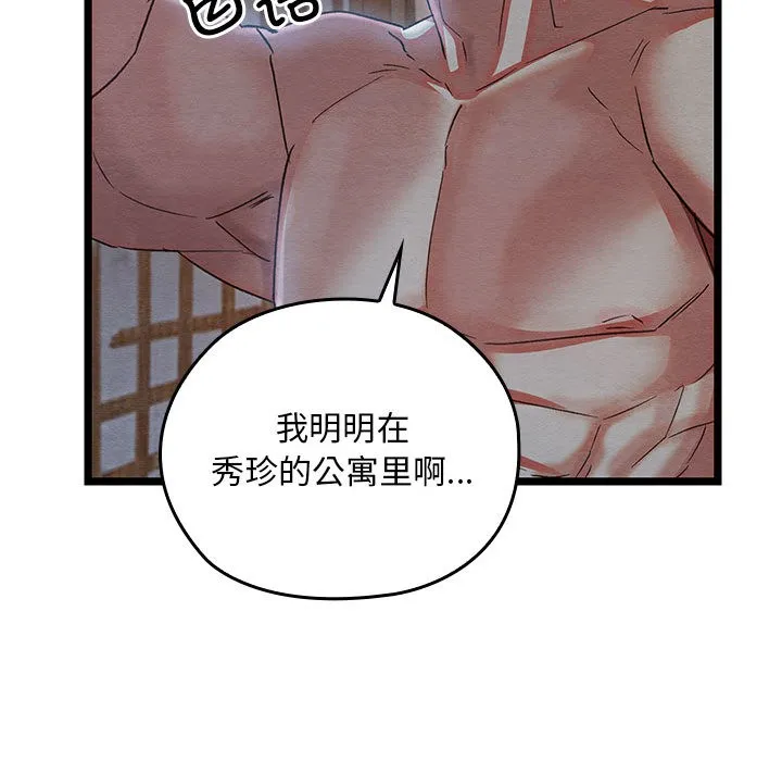 亲密宝鉴 第2话 第123页