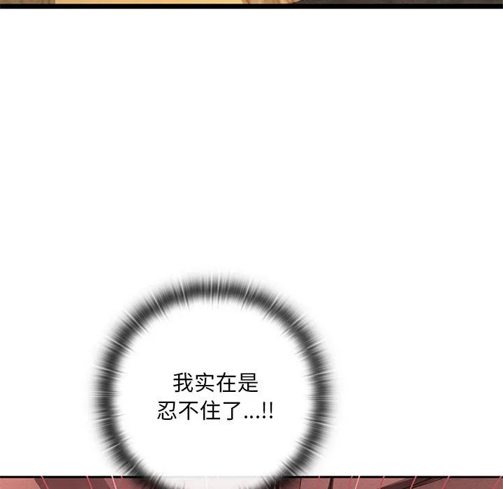 亲密宝鉴 第2话 第217页