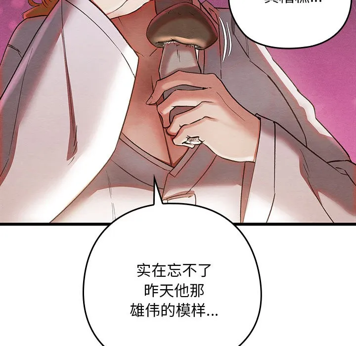 亲密宝鉴 第2话 第204页