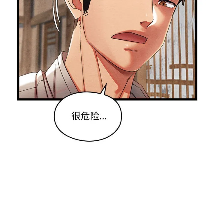 亲密宝鉴 第2话 第176页