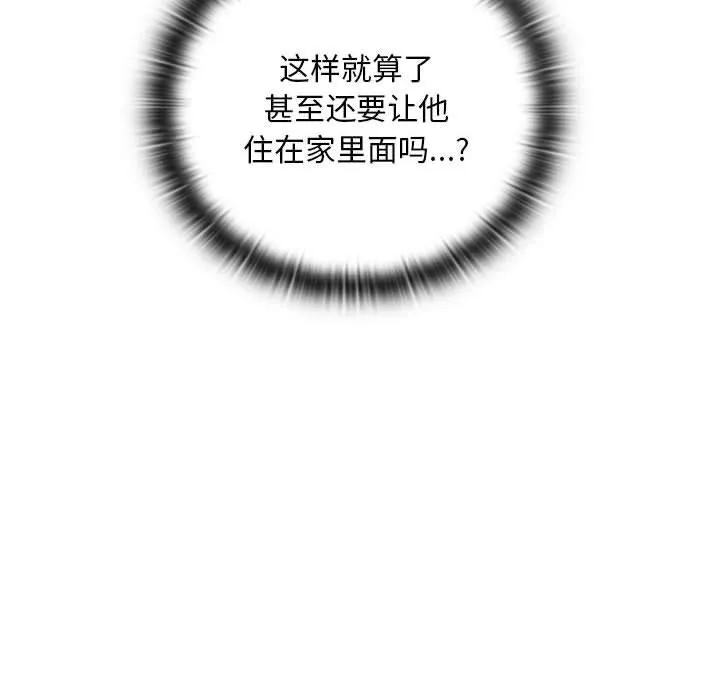 亲密宝鉴 第2话 第134页
