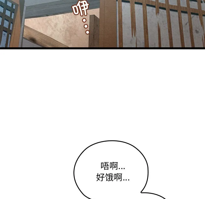 亲密宝鉴 第2话 第162页