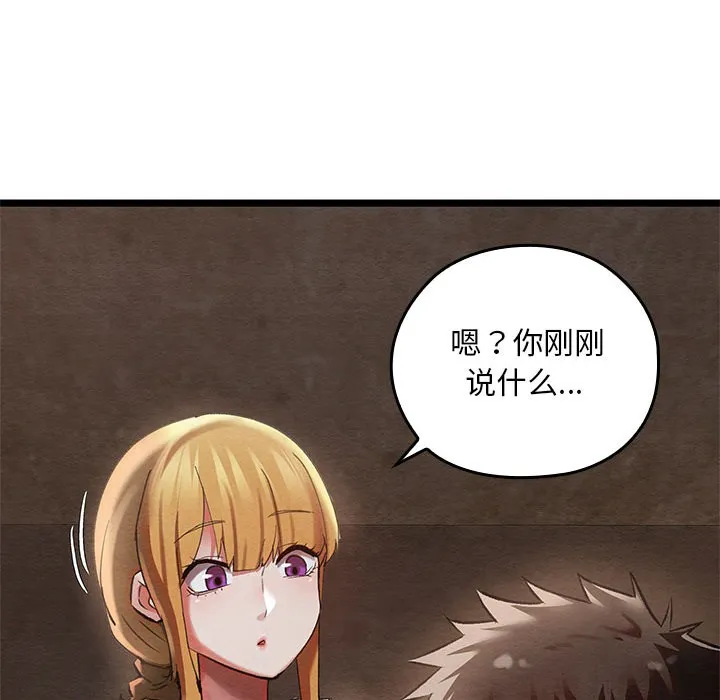 亲密宝鉴 第2话 第44页