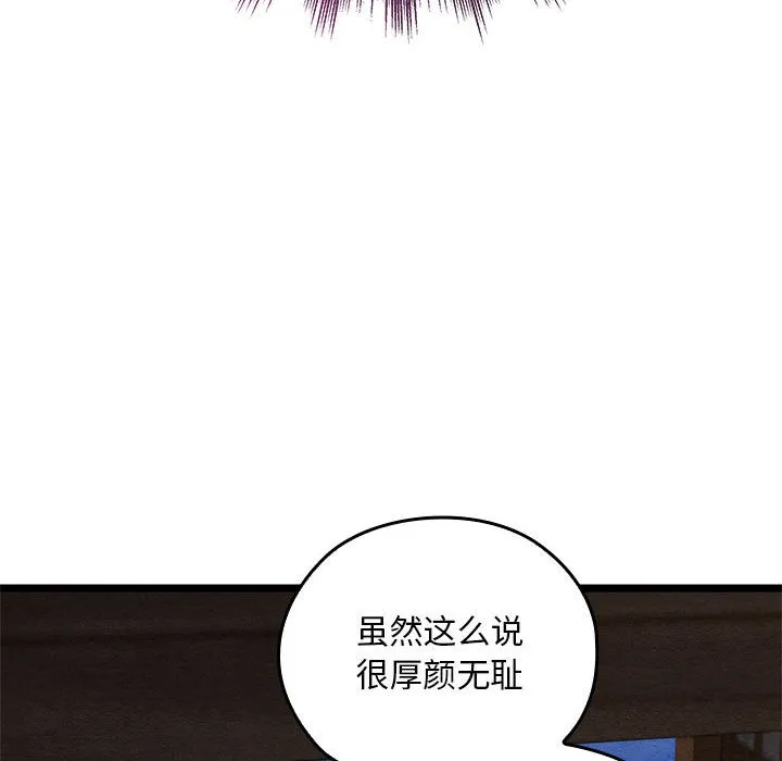 亲密宝鉴 第2话 第136页