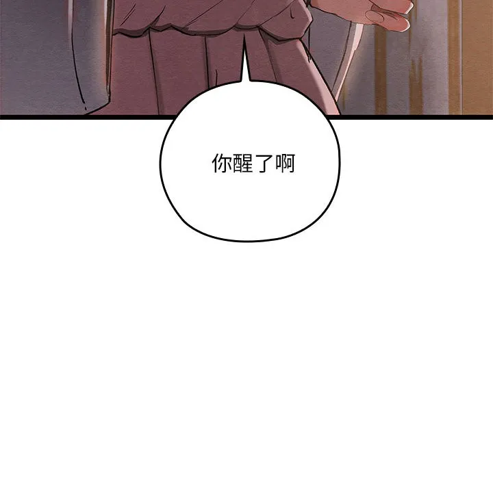 亲密宝鉴 第2话 第35页