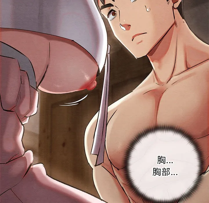 亲密宝鉴 第2话 第56页